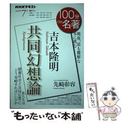 2025年最新】100分de名著の人気アイテム - メルカリ