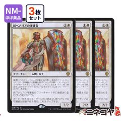 【DMU】新ベナリアの守護者3枚セット[JP][白]