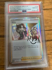 【PSA10】マリィの練習　140/S-P