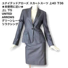 19【極美品】ユナイテッドアローズ スカートスーツ 上40 下36 ★未使用に近い★ 上L 下S  UNITED ARROWS グリーンレーベル リラクシング