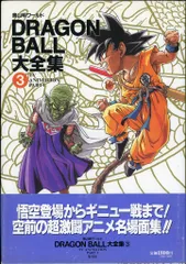 ドラゴンボール 大全集1 DRAGON BALL大全集 1: 鳥山明ワールド | 鳥山 明 |本 | 通販 | Amazon