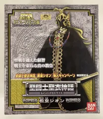 【初出品♪】★聖闘士聖衣神話　★ハーデス瞬　★教皇シオン 初出品♪】☆聖闘士聖衣神話 ☆ハーデス瞬 ☆教皇シオン （初