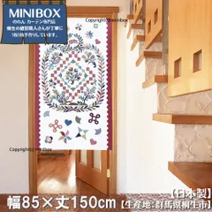 【MINIBOX のれん制作工房 正規販売店舗】【匿名配送ネコポス 全国送料無料】のれん「ポポラ」85x150cm【日本製】目隠し 暖簾 家紋 洋柄 洋風 間仕切り タペストリー【20240428sp】