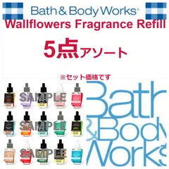 □Wallflowers Fragrance Refill 5点アソート□Bath & Body Works