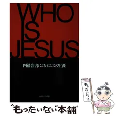 2024年最新】福音書のことばの人気アイテム - メルカリ