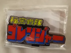 2025年最新】アクリルロゴディスプレイ 戦隊の人気アイテム