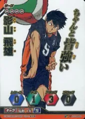 【中古】ハイキュー!!バボカ HV-04-002[頂バボ/劇画]：影山 飛雄