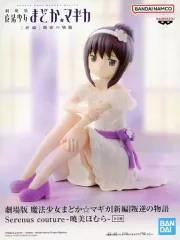 【中古】フィギュア 暁美ほむら 「劇場版 魔法少女まどか☆マギカ[新編]叛逆の物語」 Serenus couture-暁美ほむら-