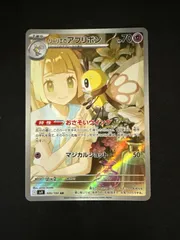 2025年最新】ポケモンカード リーリエ アブリボンの人気アイテム