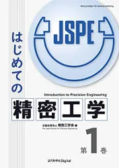 2024年最新】精密工学会の人気アイテム - メルカリ