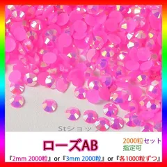 ローズAB　即購入可　ラインストーン　高分子ストーン　ミルキーストーン　ネイル　手芸　パーツ　デコうちわ　素材　団扇 St-VT