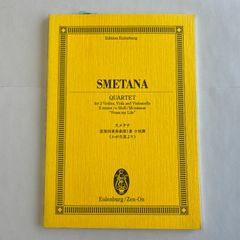 スコア　スメタナ　弦楽四重奏曲第１番 ホ短調「わが生涯より」
