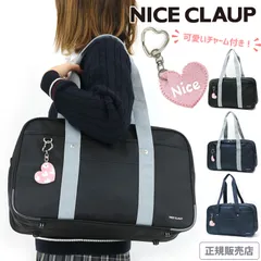 新品 NICE CLAUP ナイスクラップ ナイクラ ナイロン スクールバッグ 学生鞄 スクバ 通学かばん NC377