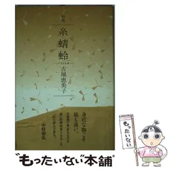 【中古】 野山 （俳句創作百科） / 山田 みづえ / 飯塚書店 中古】 野山 （俳句創作百科） / 山田 みづえ / 飯塚書店 中古