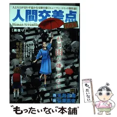 2025年最新】人間交差点の人気アイテム - メルカリ