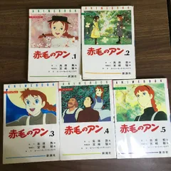 赤毛のアン　5冊 青い鳥文庫 アンの夢の家 赤毛のアン（5） (講談社青い鳥文庫