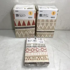 ★ NITORI ニトリ 掛け布団カバー、敷布団カバー、枕カバー 3点 まとめ商品 コットン シングル用 新品未使用品 1.80kg