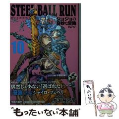 [중고] STEEL BALL RUN 조조의 기묘한 모험 Part7 10 (슈에이샤 문고 만화판) / 아라키 히로히코 / 슈에이샤