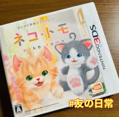 ネコトモ 3DS 44-20
