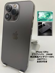 iPhone13 Pro 256GB グラファイト/シムフリー/純正新品バッテリー100%/極薄ケース＆ブルーライトカット保護フィルムプレゼント 13p-015