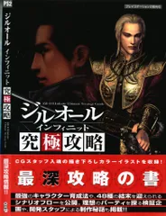 コーエー PlayStation 2 ジルオール インフィニット 究極攻略 (帯付)