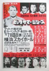 2025年最新】国際プロレスの人気アイテム - メルカリ