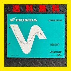 HONDA★CR250R★ME03★パーツリスト　パーツカタログ★2版★ほ297