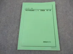 2025年最新】高1数学特進講座Ⅰ・Ⅱの人気アイテム - メルカリ