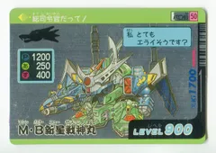 トイカード パロ伝 2弾 アイエムエス版 当時物 阿達英雄伝 DBS新星龍神丸 パロ伝トイカード100 53.DBS新星龍神丸 魔神英雄伝ワタル2