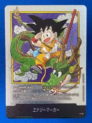 フュージョンワールド エナジーマーカー　1巻表紙　E-42 ドラゴンボール - フュージョンワールド エナジーマーカー 1巻