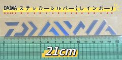 《DAIWA》ダイワ  ステッカー  21cm  シルバー（レインボー）、ゴールド、黒、白、シルバー（グレーにちかい）