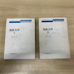 Amazon.com: 流体力学 (1) (ランダウ=リフシッツ理論物理学教程