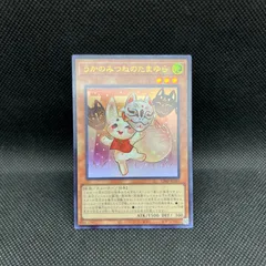 遊戯王　うかのみつねのたまゆら　ウルトラレアのサムネイル