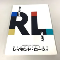 2024年最新】レイモンドローウィの人気アイテム - メルカリ