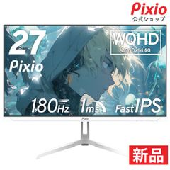 公式】ゲーミングモニターのPixio - メルカリShops
