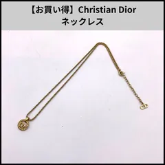 【お買い得】Christian Dior ネックレス