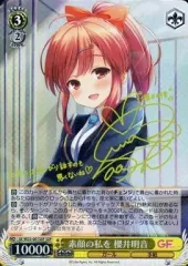 【専用】SSP 素顔の私を 櫻井明音(サイン入り) 2025年最新】櫻井明音 サインの人気アイテム - メルカリ