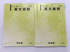 2026年最新】河合塾 英文解釈Tの人気アイテム - メルカリ