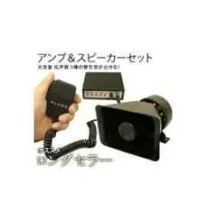 2025年最新】サイレンアンプの人気アイテム - メルカリ