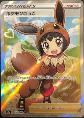 【ポケカ】ポケモンカードゲーム　ポケモンごっこ【SR】