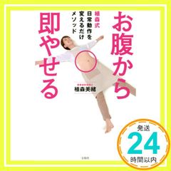 배에서 즉시 버릴 수 있는 우에모리식 일상 동작을 바꾸는 것만 메소드 우에모리 미오_02