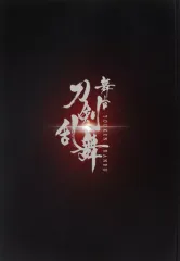 【中古】パンフレット ≪パンフレット≫ パンフレット 舞台「刀剣乱舞」