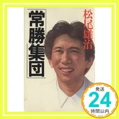2025年最新】松尾雄治の人気アイテム - メルカリ