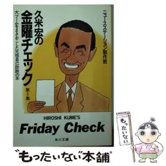 2025年最新】久米_宏の人気アイテム - メルカリ