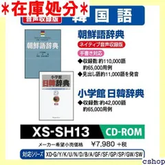 【 新品 未使用 】韓日辞典  韓国語  上級者レベルまで買い足しいらずです◎ コア 日韓辞典 18000: 試験・ビジネス・日常生活に必要な韓国語
