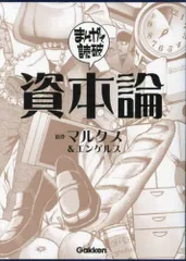 2024年最新】資本論 マンガの人気アイテム - メルカリ