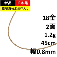 2023年最新】18金ゴールド(K18) 喜平チェーン ネックレス(幅0.8mm長さ