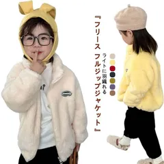 送料無料 フリース ジャケット ブルゾン キッズ 子供 ボアフリース アウター 秋 冬 ジップアップ 羽織り ふわふわ もこもこ 無地 軽量 厚手 ジュニア 男の子 女の子 子供服 防寒 保温 秋 冬#sam933