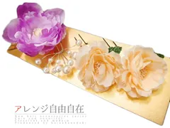 髪飾り 成人式 振袖 袴 花 4点セット 紫色 イエローベージュ パールビーズ かんざし 和装 FTS No.9-3959