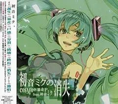 【中古】初音ミクの消失-Real And Repeat- Cosmo@暴走P – 初音ミクの消失 -Real And Repeat- – CD (Album